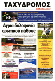 ΤΑΧΥΔΡΟΜΟΣ ΜΑΓΝΗΣΙΑΣ