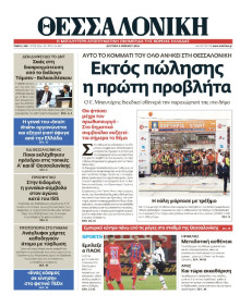 ΘΕΣΣΑΛΟΝΙΚΗ