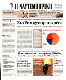 ΝΑΥΤΕΜΠΟΡΙΚΗ