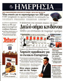 ΗΜΕΡΗΣΙΑ