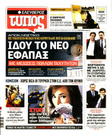 ΕΛΕΥΘΕΡΟΣ ΤΥΠΟΣ