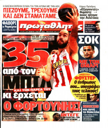 ΠΡΩΤΑΘΛΗΤΗΣ