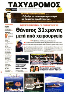 ΤΑΧΥΔΡΟΜΟΣ ΜΑΓΝΗΣΙΑΣ