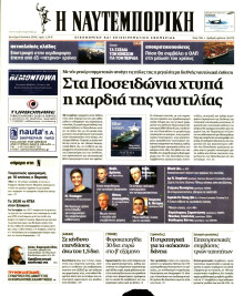 ΝΑΥΤΕΜΠΟΡΙΚΗ