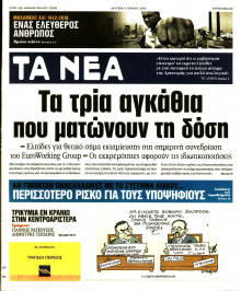 ΤΑ ΝΕΑ