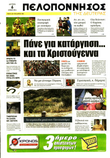 ΠΕΛΟΠΟΝΝΗΣΟΣ