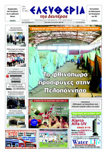 ΕΛΕΥΘΕΡΙΑ ΚΑΛΑΜΑΤΑΣ