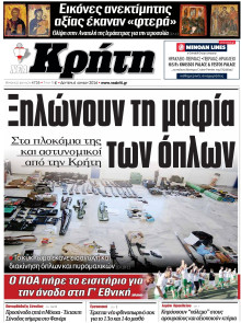 ΝΕΑ ΚΡΗΤΗ ΗΡΑΚΛΕΙΟΥ