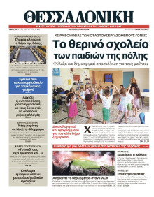 ΘΕΣΣΑΛΟΝΙΚΗ