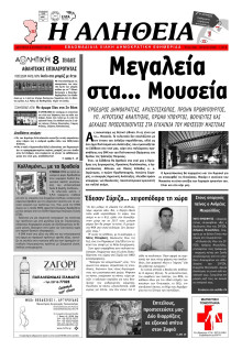 ΑΛΗΘΕΙΑ ΧΙΟΥ