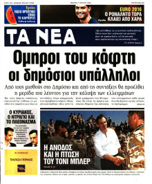 ΤΑ ΝΕΑ