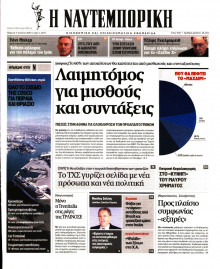 ΝΑΥΤΕΜΠΟΡΙΚΗ