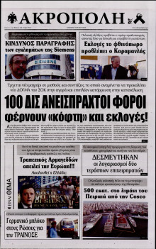 Η ΑΚΡΟΠΟΛΗ