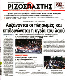 ΡΙΖΟΣΠΑΣΤΗΣ