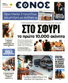 ΕΘΝΟΣ