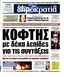 ΔΗΜΟΚΡΑΤΙΑ