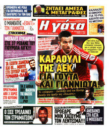 Η ΓΑΤΑ