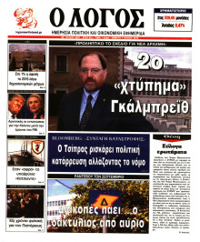 Ο ΛΟΓΟΣ