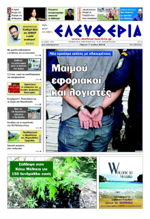 ΕΛΕΥΘΕΡΙΑ ΚΑΛΑΜΑΤΑΣ