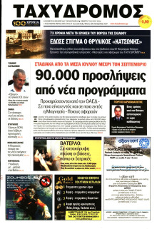 ΤΑΧΥΔΡΟΜΟΣ ΜΑΓΝΗΣΙΑΣ