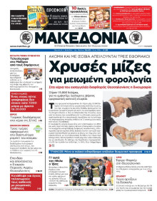ΜΑΚΕΔΟΝΙΑ