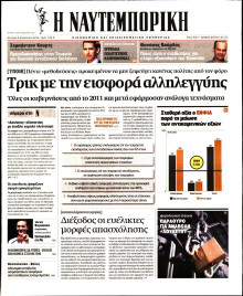 ΝΑΥΤΕΜΠΟΡΙΚΗ