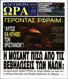 ΕΛΕΥΘΕΡΗ ΩΡΑ
