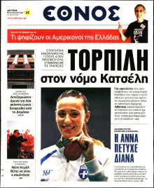 ΕΘΝΟΣ