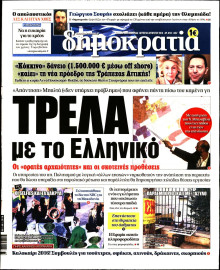 ΔΗΜΟΚΡΑΤΙΑ
