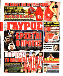 ΓΑΥΡΟΣ