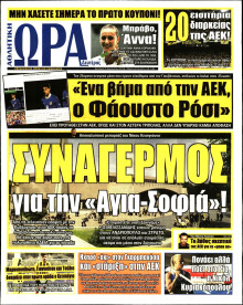 ΩΡΑ ΓΙΑ ΣΠΟΡ
