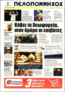 ΠΕΛΟΠΟΝΝΗΣΟΣ