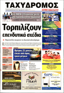 ΤΑΧΥΔΡΟΜΟΣ ΜΑΓΝΗΣΙΑΣ