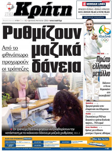 ΝΕΑ ΚΡΗΤΗ ΗΡΑΚΛΕΙΟΥ