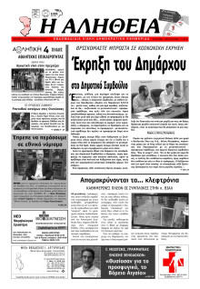 ΑΛΗΘΕΙΑ ΧΙΟΥ