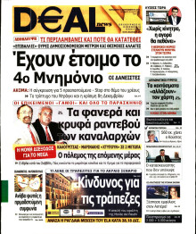 DEAL NEWS