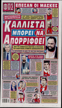 ΦΩΣ ΤΩΝ ΣΠΟΡ