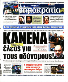 ΔΗΜΟΚΡΑΤΙΑ