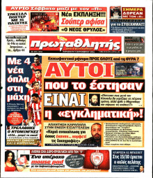 ΠΡΩΤΑΘΛΗΤΗΣ