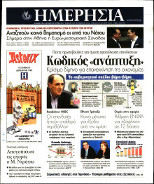 ΗΜΕΡΗΣΙΑ