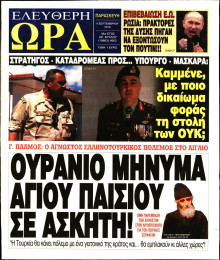 ΕΛΕΥΘΕΡΗ ΩΡΑ