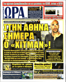 ΩΡΑ ΓΙΑ ΣΠΟΡ