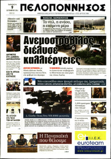 ΠΕΛΟΠΟΝΝΗΣΟΣ