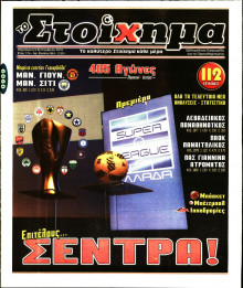 ΤΟ ΣΤΟΙΧΗΜΑ