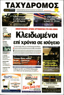 ΤΑΧΥΔΡΟΜΟΣ ΜΑΓΝΗΣΙΑΣ