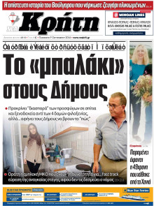 ΝΕΑ ΚΡΗΤΗ ΗΡΑΚΛΕΙΟΥ