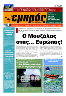 ΕΜΠΡΟΣ ΛΕΣΒΟΥ