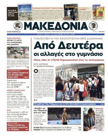 ΜΑΚΕΔΟΝΙΑ