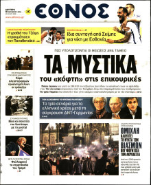 ΕΘΝΟΣ