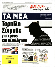 ΤΑ ΝΕΑ